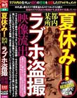 夏休み!都内某所!ラブホ盗撮映像流出