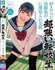 好きだった幼馴染が超強い転校生に寝取られる話 皆月ひかる