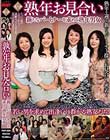 熟年お見合い 新たなパートナーを求める熟年男女