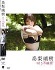 好きの瞬間/高梨瑞樹