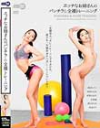 エッチなお姉さんのパンチラ&全裸トレーニング