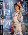 花火大会の夜、狂わせた突然の大雨片思いのクラスメイトと駆け込んだラブホ相部屋雨宿り中出し 根尾あかり