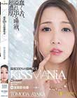 KiSSMANiA 湿度100%の接吻性交 友田彩也香