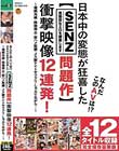 なんだこのAVは!?日本中の変態が狂喜した【SENZレーベル問題作】衝撃映像12連発!〜催●光線・時間停止・即ハメ医療・メス獣ナイトサファリ・しゃぶりながら…〜