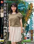 セックスするなら断然、地方の人妻! VOL.13