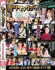 ヤリマンワゴンが行く!! ベストセレクション Vol.2