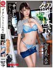 中出し やりたい放題 6 蜜美杏