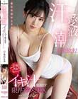 汗・愛液・潮を大量放出!イキ汁噴き出す限界アクメSEX 桃尻かなめ