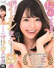 小倉由菜 超全力!ザーメン抜きまくり63発 12タイトル4時間スペシャル