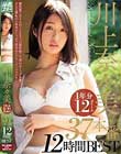 川上奈々美1年分12タイトル37本番12時間BEST