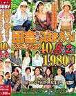 田舎に泊まろう!ベストコレクション40人 8時間2枚組