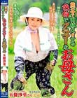 熊谷で田植えをする 色白でグラマーなお母さん 五條沙菫