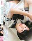 無色透明のドM娘