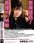性帝サウザー 004れい〜悪魔降臨! 戦慄のドM娘〜