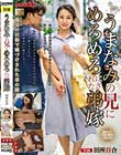 うまなみの兄にめろめろにされた弟嫁 田所百合