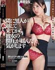 隣に黒人が越して来てから彼女の膣圧が緩んだ気がします…勃ちはだかる極太の黒棒 麻倉なな