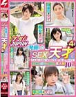 ナンパJAPANが発掘したSEXの天才たち4時間こんなにエロいならAV女優になった方がイイ、天才的な凄テクの持ち主素人娘10人集めました!!
