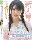 新人 あざと可愛い元子役タレント中出しAVDEBUT 川井もか