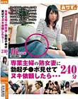 専業主婦の熟女妻に勃起チ●ポ見せてヌキ依頼したら…240分