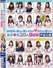 制服脱ぐ暇さえ無いくらいヤリたい盛りの女子●生20人5時間