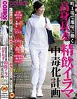 町工場で地味に働く高身長妻を精飲イラマ中毒化計画 175cmのスレンダー妻 めぐみさん(26歳)おつまみ製造工場勤務