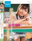 性狂いへ限界突破。絶頂痙攣イクイク 潮吹き性感開発!! 蓮見天
