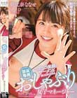 ニコニコ笑顔でザーメンを受け止めてくれる部員専用おしゃぶり女子マネージャー 朝比奈ななせ