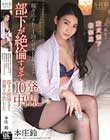 本庄鈴 出張先で童貞部下と相部屋に…持ち合わせていたコンドーム(彼氏用)は1つだけ…頼み込まれて1回だけSEX、のはずが部下が絶倫すぎて10発も中出しした