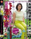 セックスするなら断然、地方の人妻! VOL.14