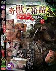 キモ男ヲタ復讐動画 奇獣ノ箱詰-キモデブの超テク VS 感度がエグいビクンビクン女-8時間