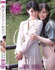 親友レズビアン 〜好きなくせに嫌いなふりして〜 東条蒼 平川琴菜