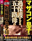 マザコン息子の激しい中出しピストンに過保護すぎる五十路母の追撃お掃除フェラ4時間