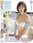 深田えいみ4時間SUPER BEST
