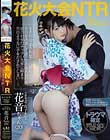 花火大会NTR〜両想いの同級生とチャラ男の略奪中出し映像〜