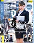 新就職活動女子大生生中出し面接 Vol.004