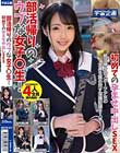 部活帰りのウブな女子○生!初めての孕ませ中出しSEX