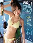 FIRST IMPRESSION 144 148cmなのにスタイル抜群Eカップ!思わずギュッとしたくなるあざと可愛いお姉さん 栗山莉緒