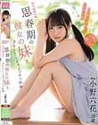 まだ10代少女で発育途中!性の知識の薄い思春期の彼女の妹とドキドキこっそりエッチッチ 小野六花