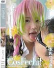 Cos Fechi!/水沢つぐみ
