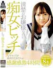 清楚なお嬢様なのに痴女ビッチなギャップが最高な乙女たちよ感謝感激4時間