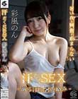 汗だくSEX-滴る汗と暑い絡み- 彩風のん