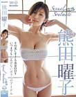 Sexual Soulmate 熊田曜子