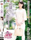 初撮り人妻ドキュメント 河西成美