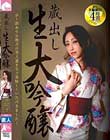 蔵出し 生大吟醸 少し訳ありな地方の美人妻を生で美味しくいただきました!
