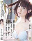 親友の彼女と一線を越えたあの日から、僕たちは親友に隠れて何度も肉体関係に溺れた。 二宮ひかり