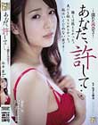 あなた、許して…。 濡れた再会3 向井藍