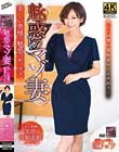 魅惑のマゾ妻 美しい奥様の魅惑のセックス 瞳リョウ