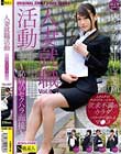 人妻就職活動〜恥辱のセクハラ面接〜Vol.001