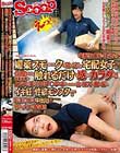 宅配BOXに仕込んだ媚薬スモークを吸い込んだ宅配女子を介抱すると、効果抜群で触れるだけで感じるカラダに!!よだれを垂らして自らチ●ポを求め、さらには自ら挿入して腰を振り、イキ狂う性欲モンスター。