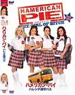 ハメリカン・パイ / ハレンチ通学バス